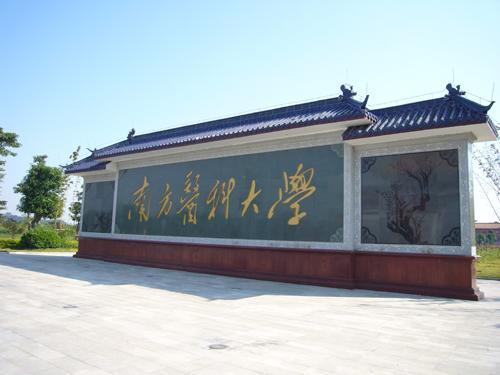 南方醫科大學整體實力強嗎?是不是重本?最牛專業是什么?排名第