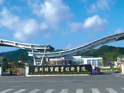 浙江經(jīng)貿職業(yè)技術學院怎么樣可以專升本嗎?學院地址在哪學費多少?