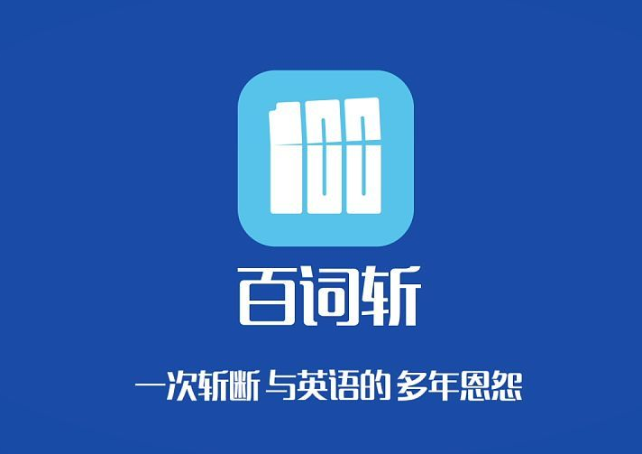 自學英語軟件有哪些哪個軟件比較好?免費自學英語的軟件排行榜