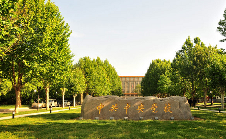 中央黨校研究生有哪些出路?畢業(yè)包分配嗎就業(yè)前景及方向分析?