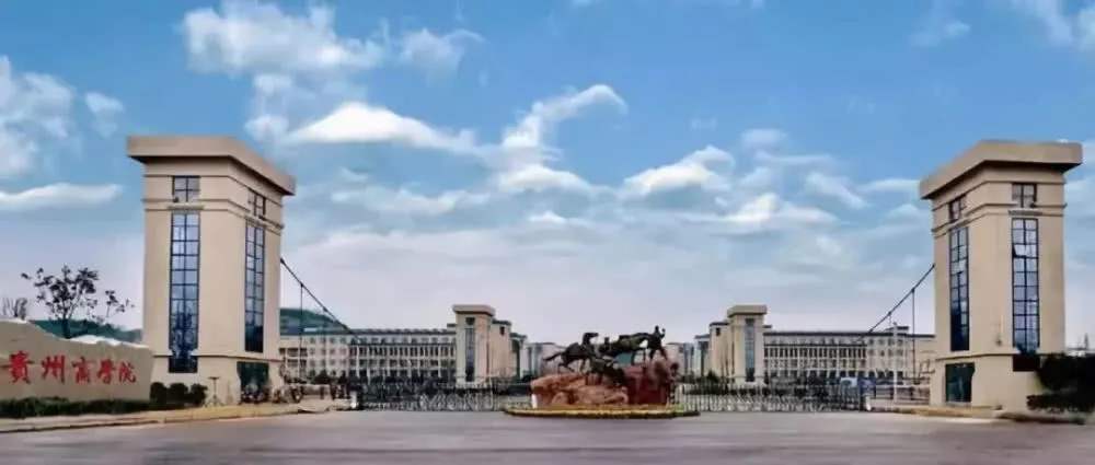 貴州商學院在哪有幾個校區?一年學費多少?畢業生就業率高嗎?
