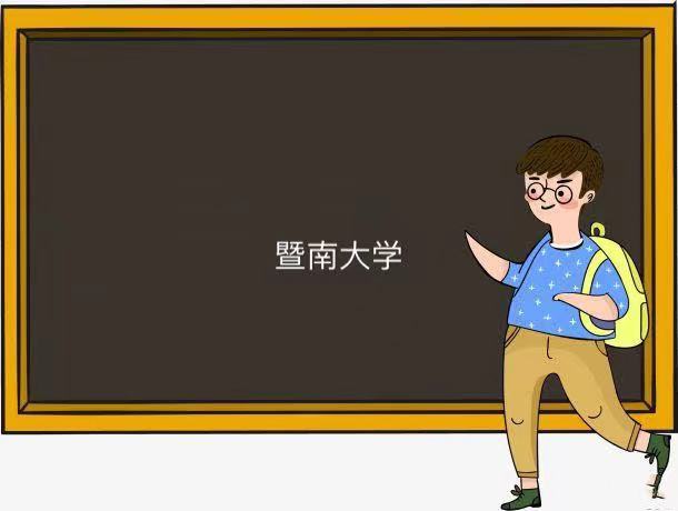 暨南大學在哪個城市是211還是985?暨南大學就業最好的專業哪些