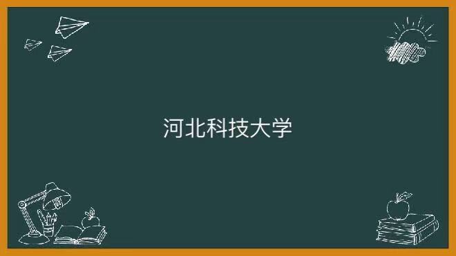 北科技大學是一本還是二本值得去嗎?2023最新排名就業率高嗎?