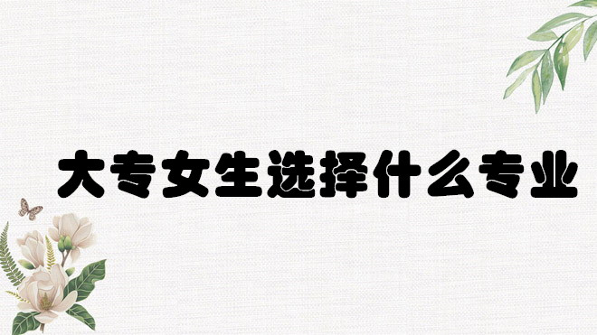 (zhun)W(xu)ʲô(zhun)I(y)þ͘I(y)(zhun)Ůxʲô(zhun)I(y)ǰ