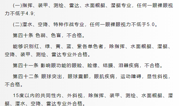 1712573976713344.png 軍校體檢項目一覽表最新,2024年軍校體檢要求