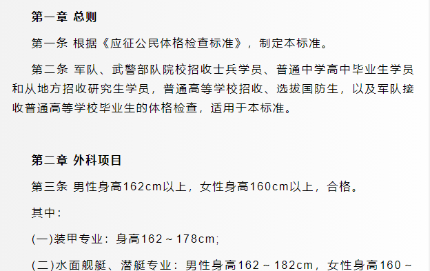 1712574200346857.png 軍校體檢項目一覽表最新,2024年軍校體檢要求