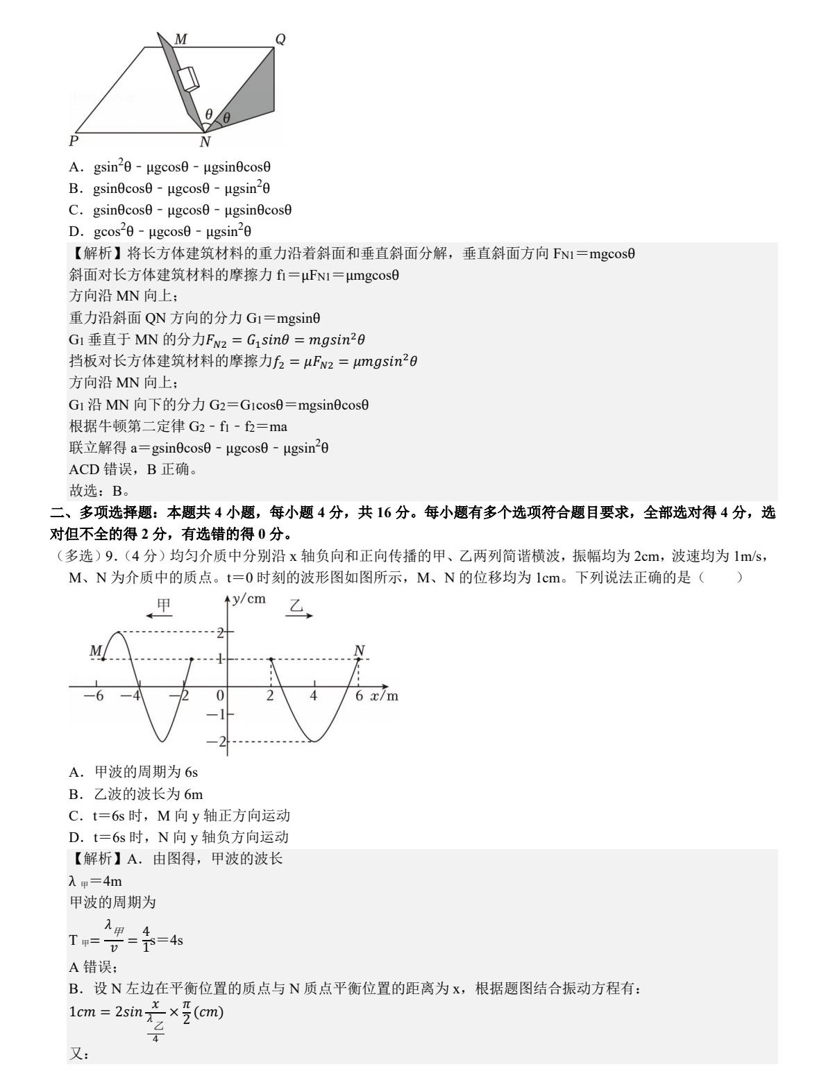 2025ɽ|¸߿ԇ}𰸽c}ͼֲֵ