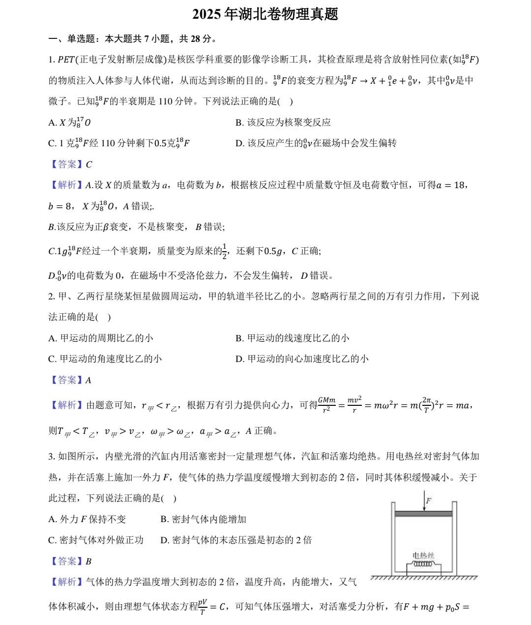 2025¸߿ԇ}𰸽c}ͼֲֵ