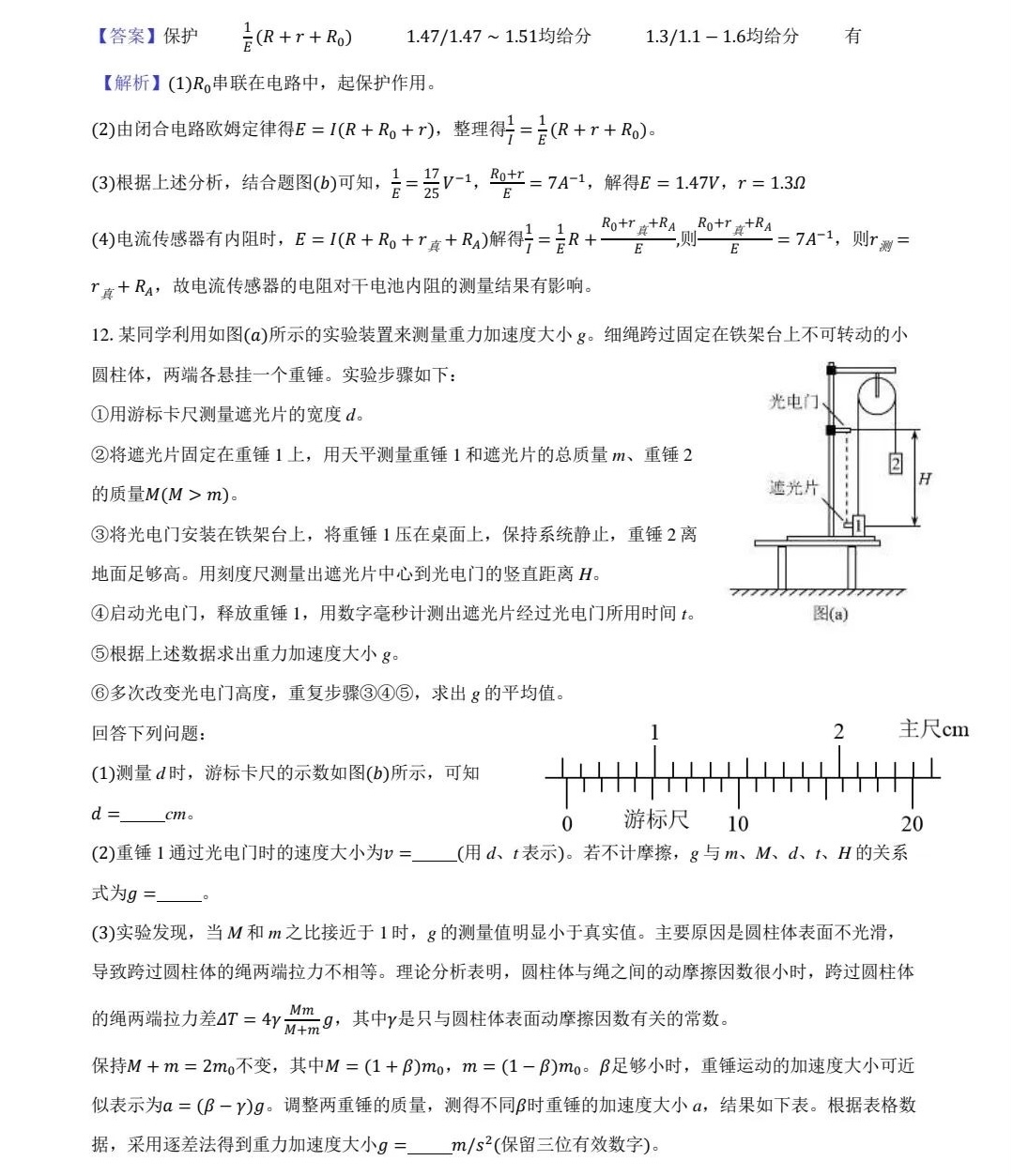 2025¸߿ԇ}𰸽c}ͼֲֵ