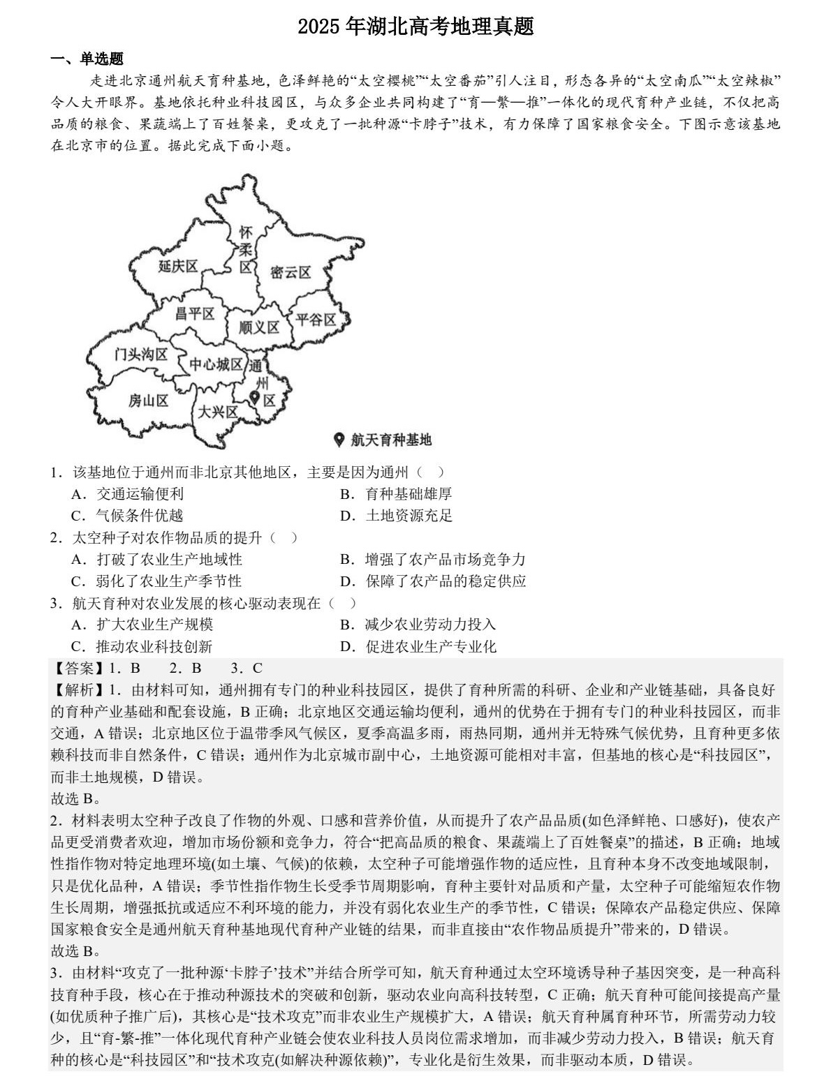 2025¸߿ԇ}𰸽c}ͼֲֵ