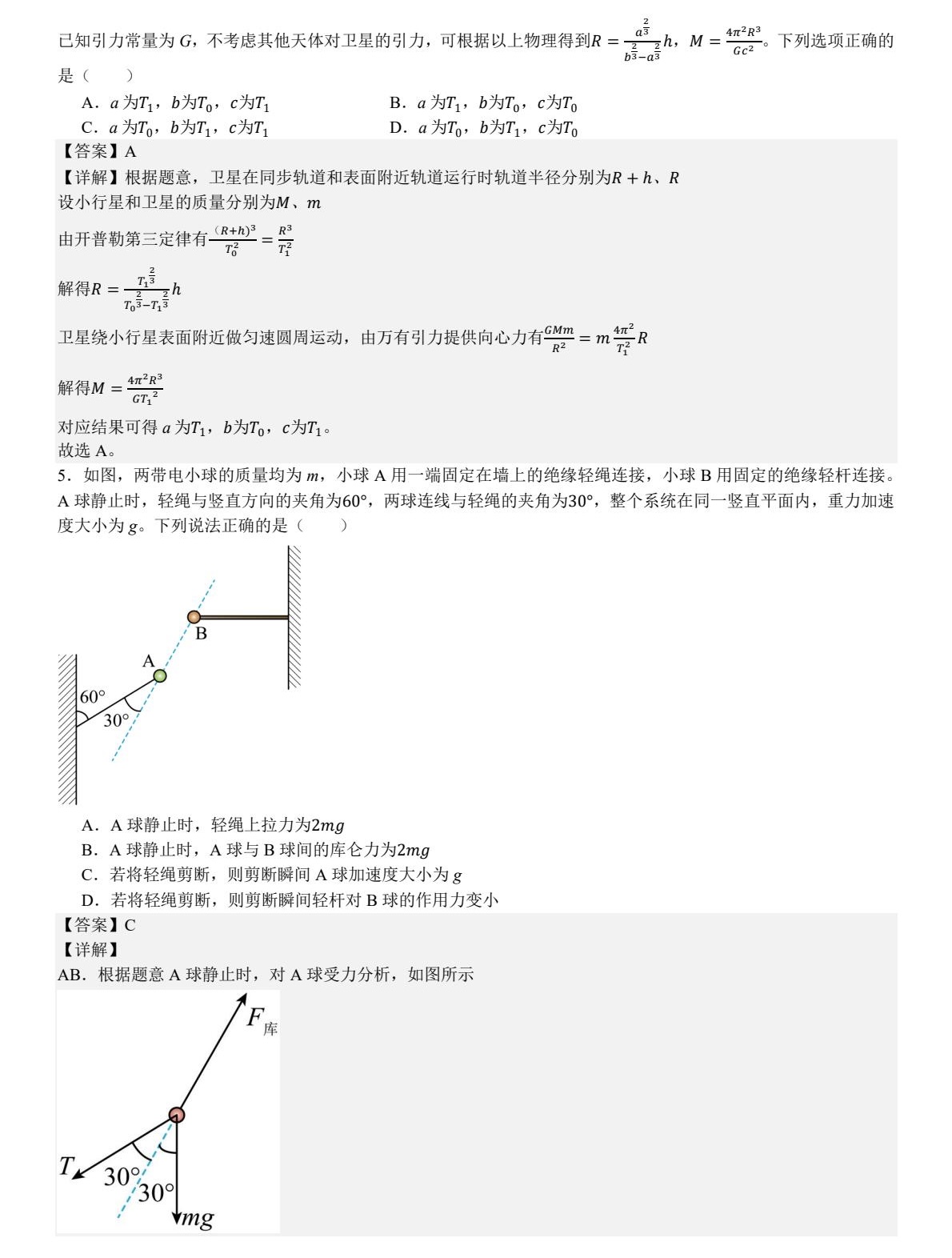 2025¸߿ԇ}𰸽c}ͼֲֵ