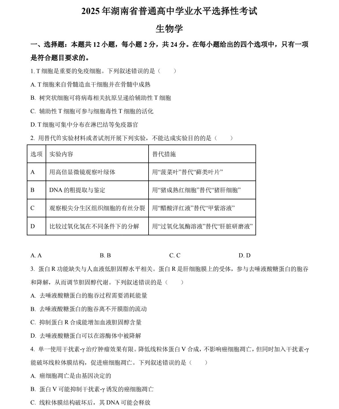 2025¸߿ԇ}𰸽c}ͼֲֵ