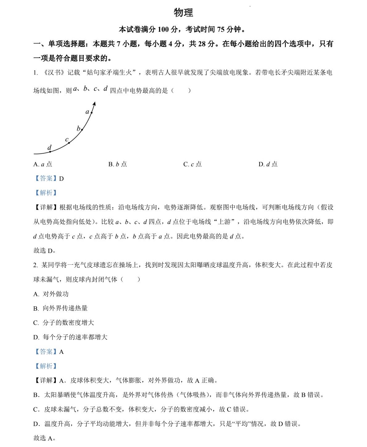 2025ӱ¸߿ԇ}𰸽c}ͼֲֵ